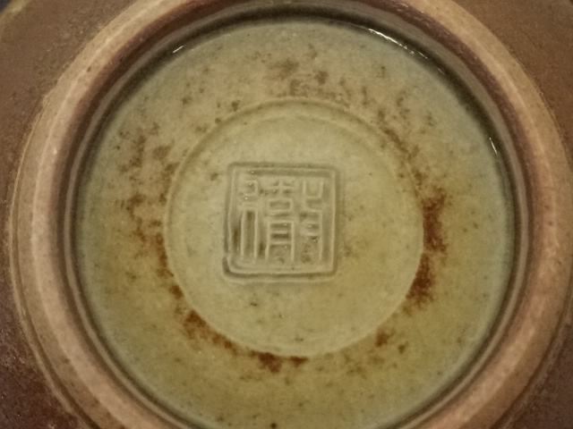 道具 ] - 道具 京焼 宇野徹造 天目釉茶碗（共箱） | ネットショップ圭